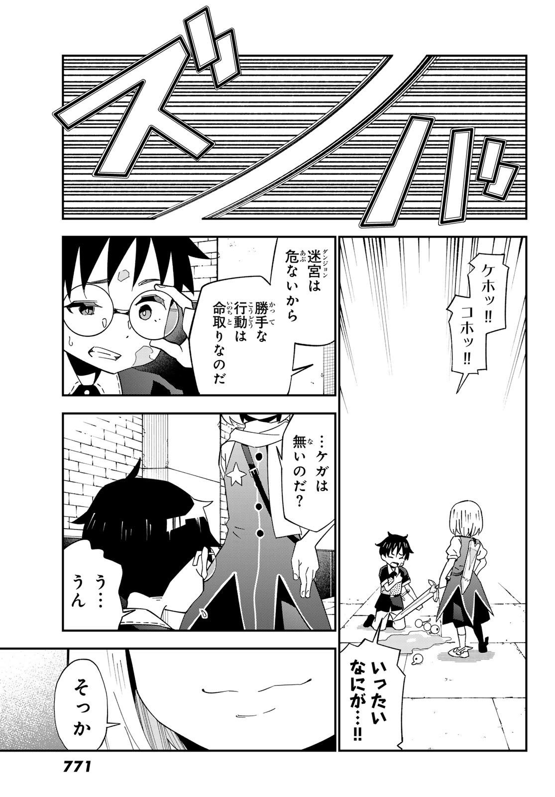 29-SAI HITORIMI CHUUKEN BOUKENSHA NO NICHIJOU - RAW Chap 127 - Pic 7