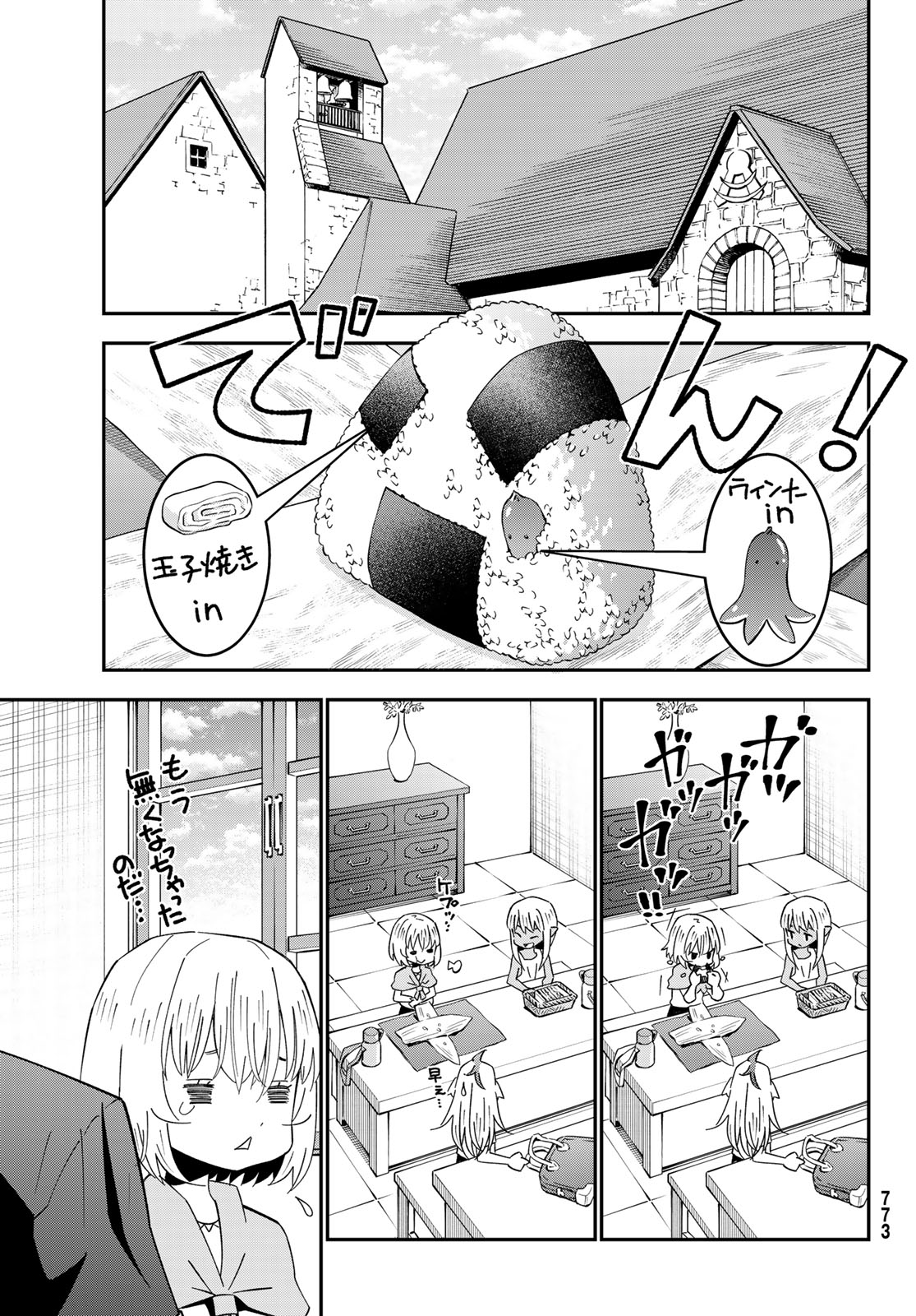 29-SAI HITORIMI CHUUKEN BOUKENSHA NO NICHIJOU - RAW Chap 127 - Pic 9