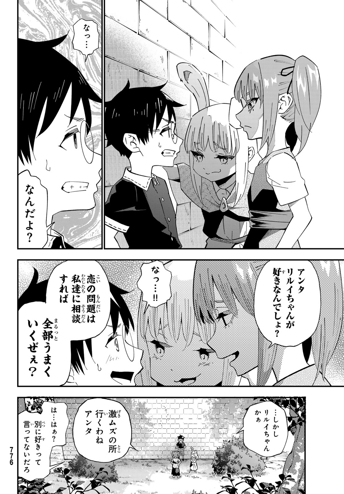 29-SAI HITORIMI CHUUKEN BOUKENSHA NO NICHIJOU - RAW Chap 127 - Pic 12