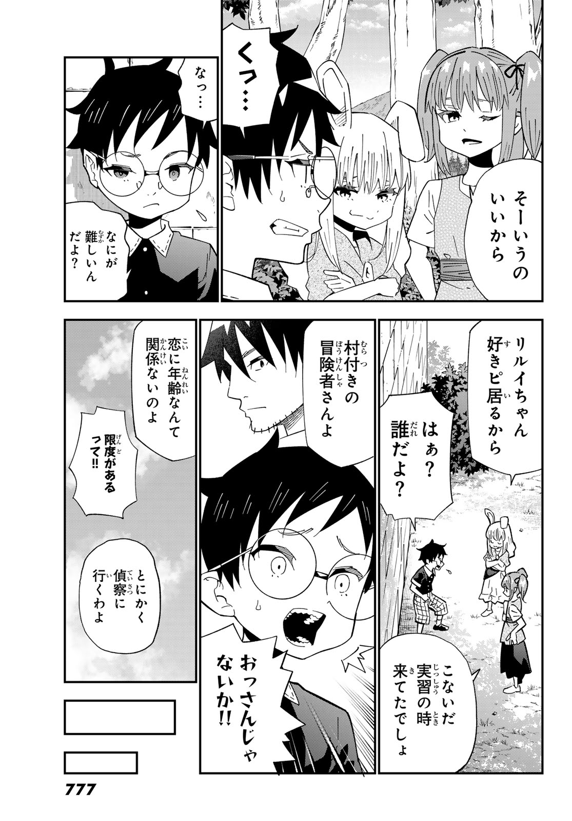 29-SAI HITORIMI CHUUKEN BOUKENSHA NO NICHIJOU - RAW Chap 127 - Pic 13