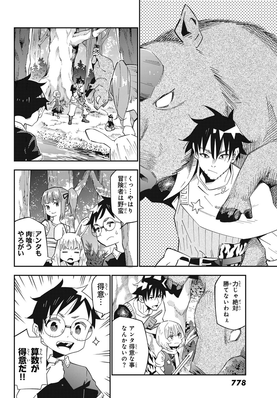 29-SAI HITORIMI CHUUKEN BOUKENSHA NO NICHIJOU - RAW Chap 127 - Pic 14