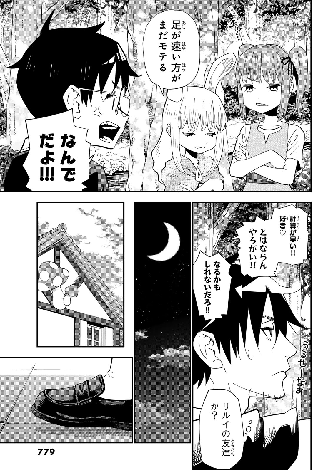 29-SAI HITORIMI CHUUKEN BOUKENSHA NO NICHIJOU - RAW Chap 127 - Pic 15