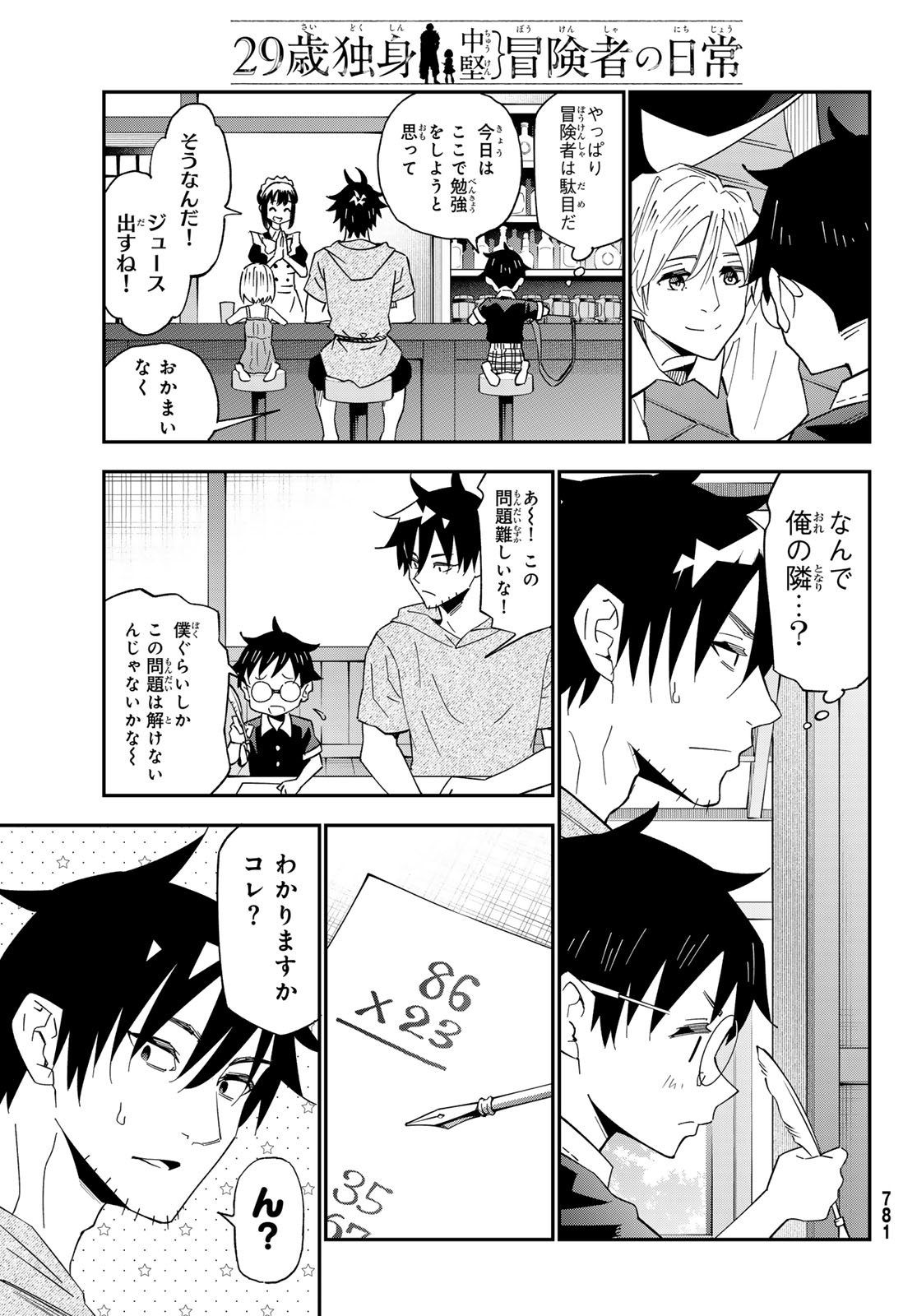 29-SAI HITORIMI CHUUKEN BOUKENSHA NO NICHIJOU - RAW Chap 127 - Pic 17