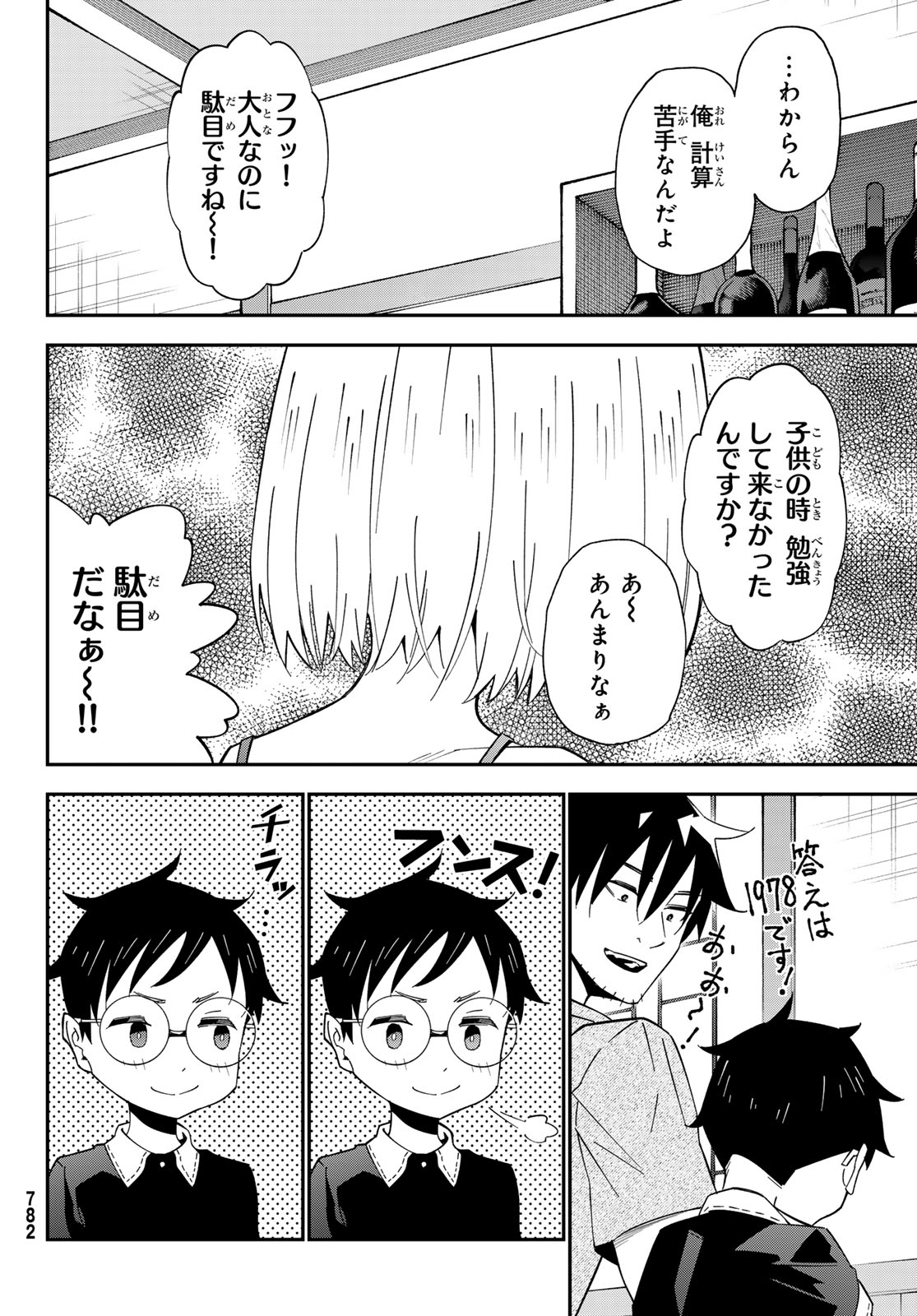 29-SAI HITORIMI CHUUKEN BOUKENSHA NO NICHIJOU - RAW Chap 127 - Pic 18