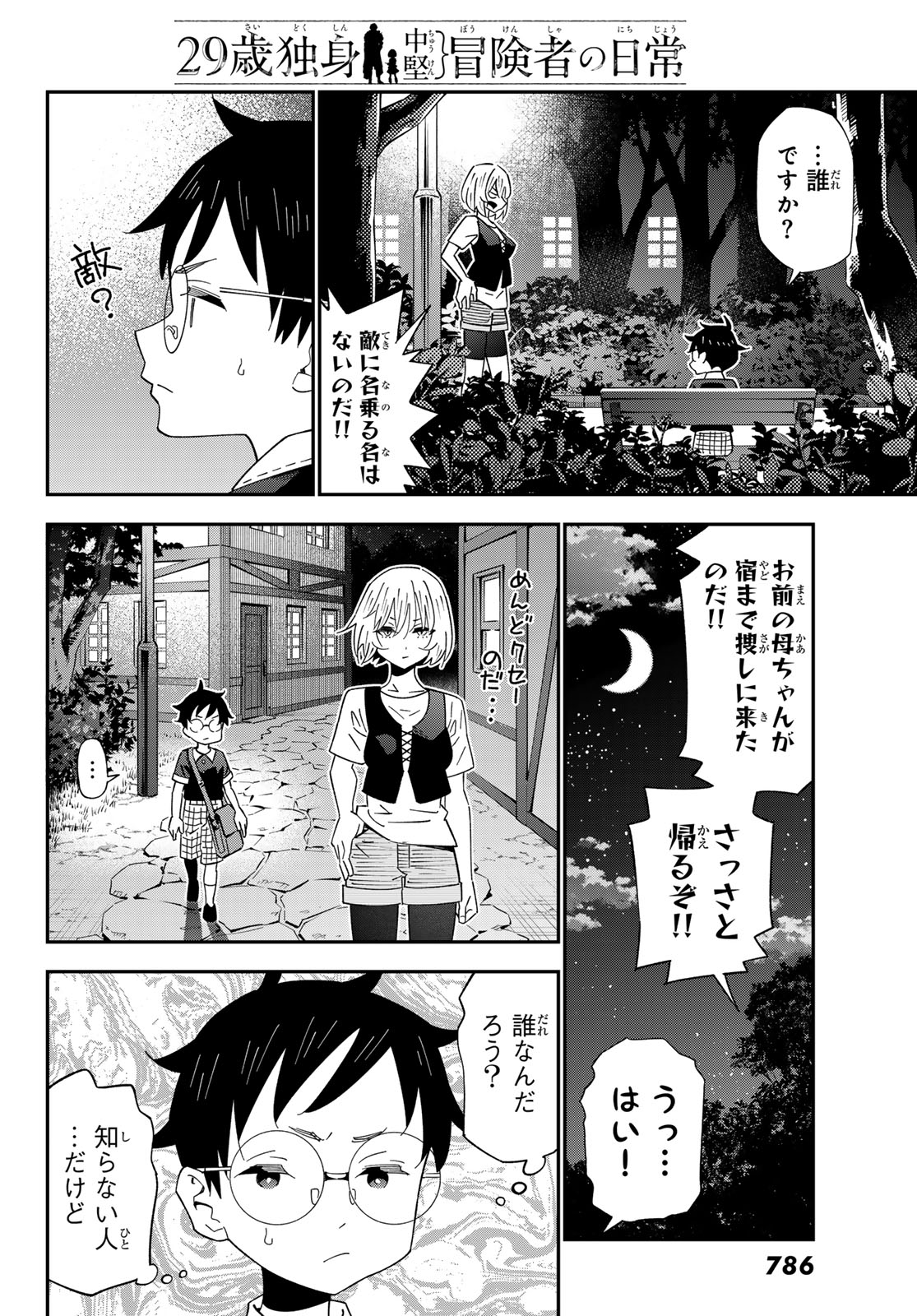 29-SAI HITORIMI CHUUKEN BOUKENSHA NO NICHIJOU - RAW Chap 127 - Pic 22