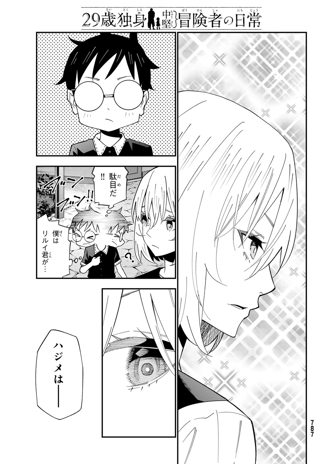 29-SAI HITORIMI CHUUKEN BOUKENSHA NO NICHIJOU - RAW Chap 127 - Pic 23