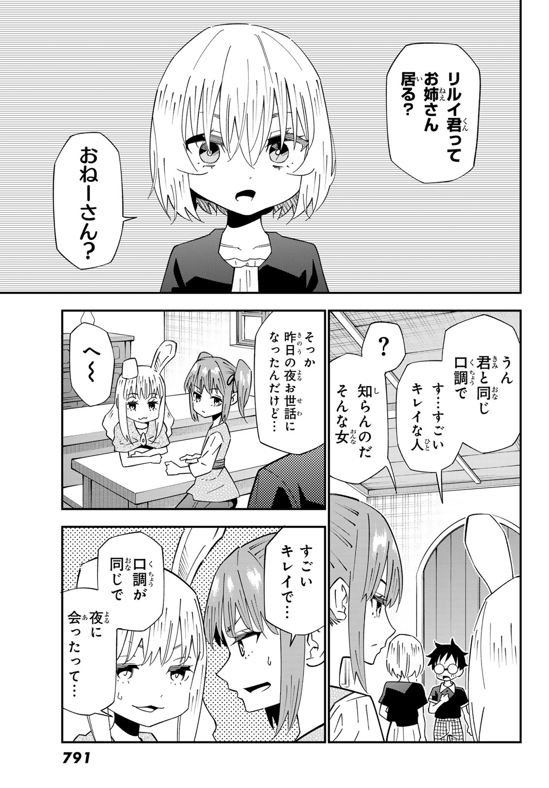 29-SAI HITORIMI CHUUKEN BOUKENSHA NO NICHIJOU - RAW Chap 127 - Pic 27