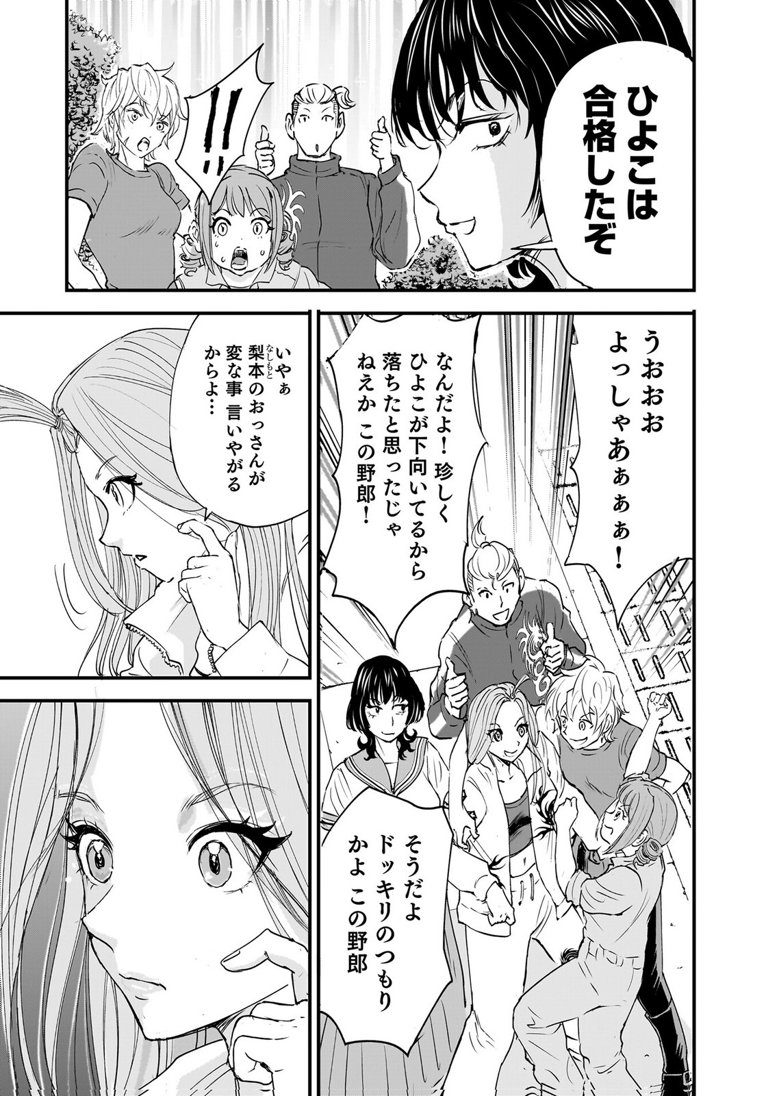 HIYOKO ～REDISU SOUCHOU NO IDOL FUNTOUKI～ Chap 6 - Pic 3