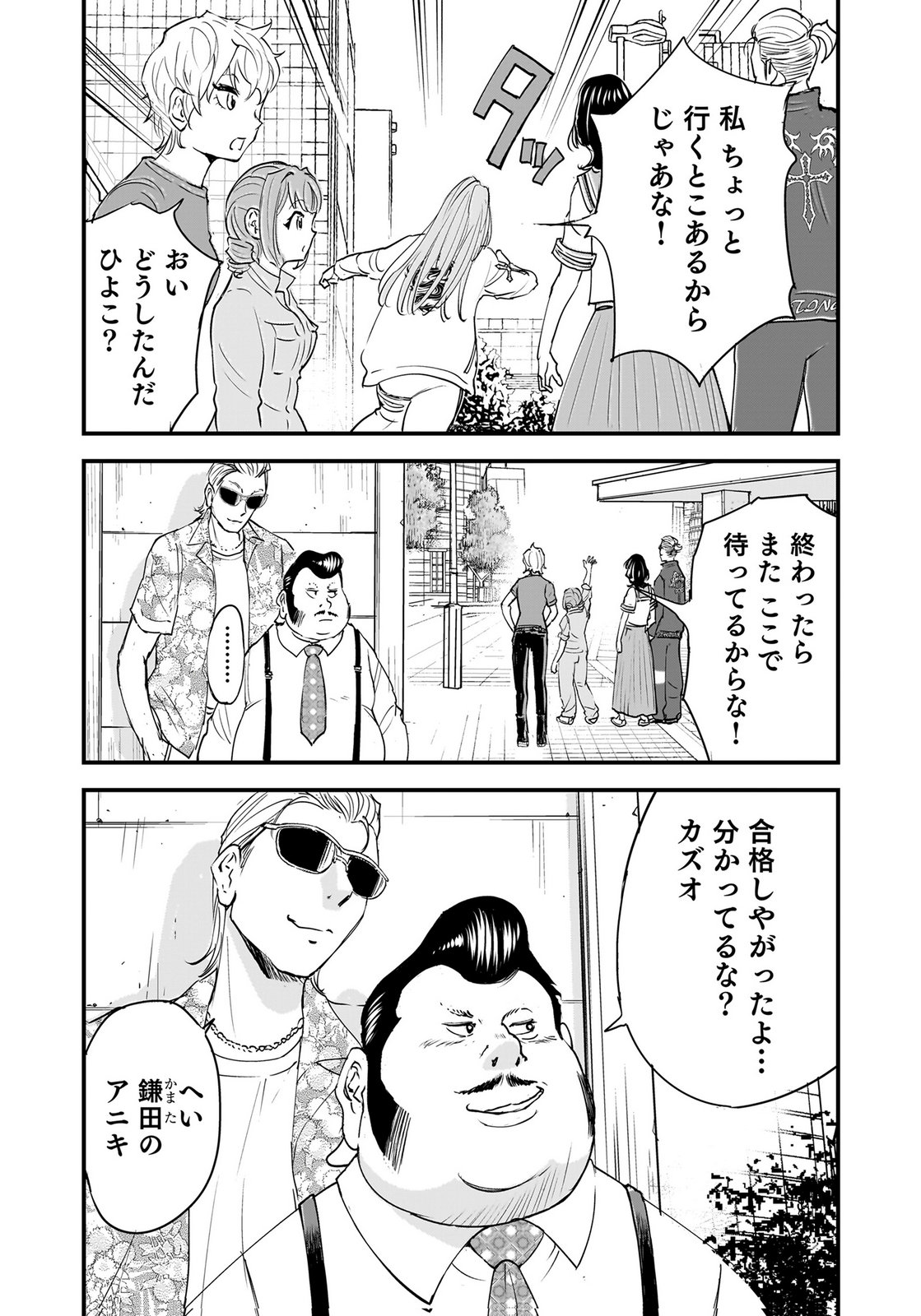 HIYOKO ～REDISU SOUCHOU NO IDOL FUNTOUKI～ Chap 6 - Pic 4