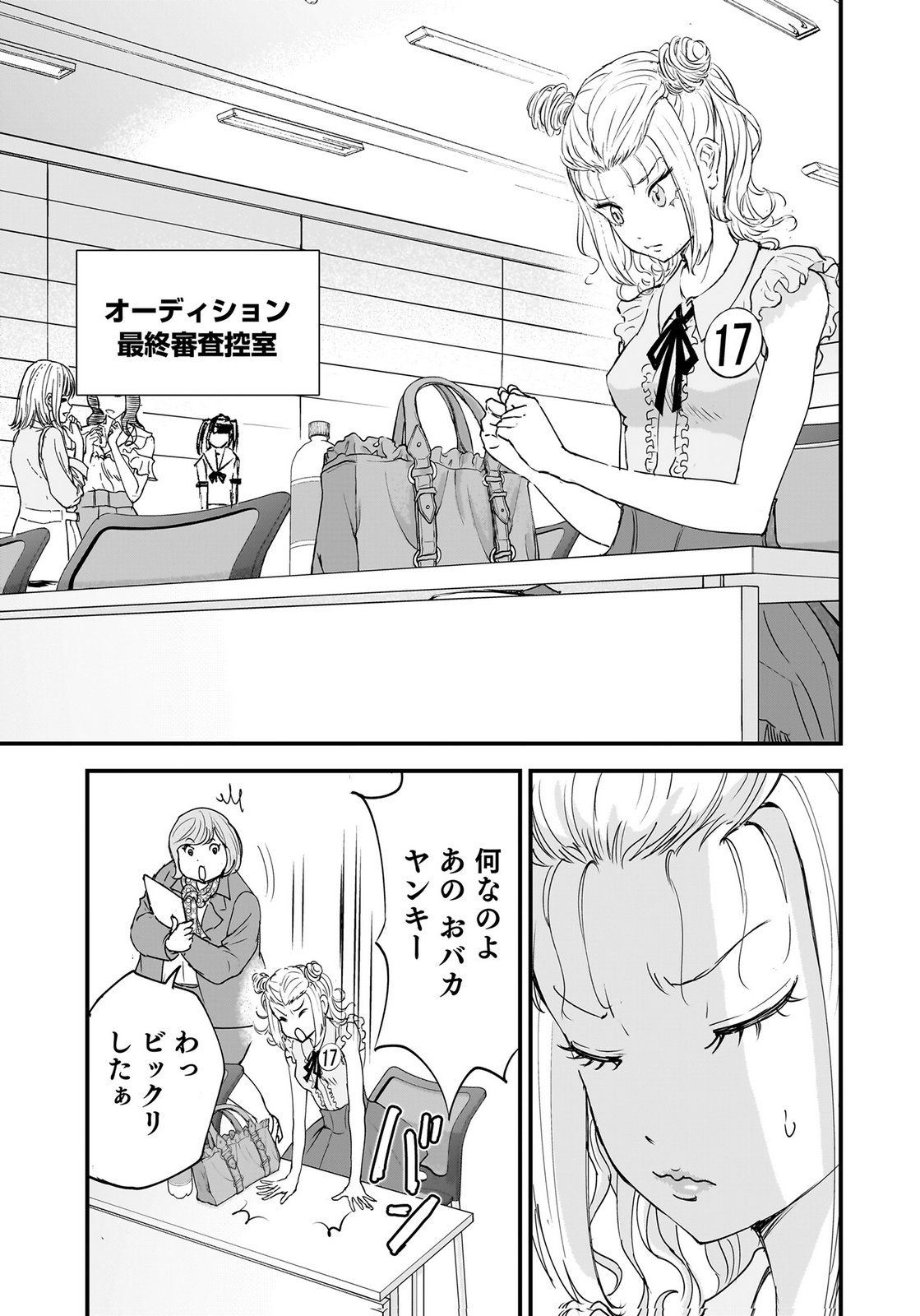 HIYOKO ～REDISU SOUCHOU NO IDOL FUNTOUKI～ Chap 6 - Pic 5