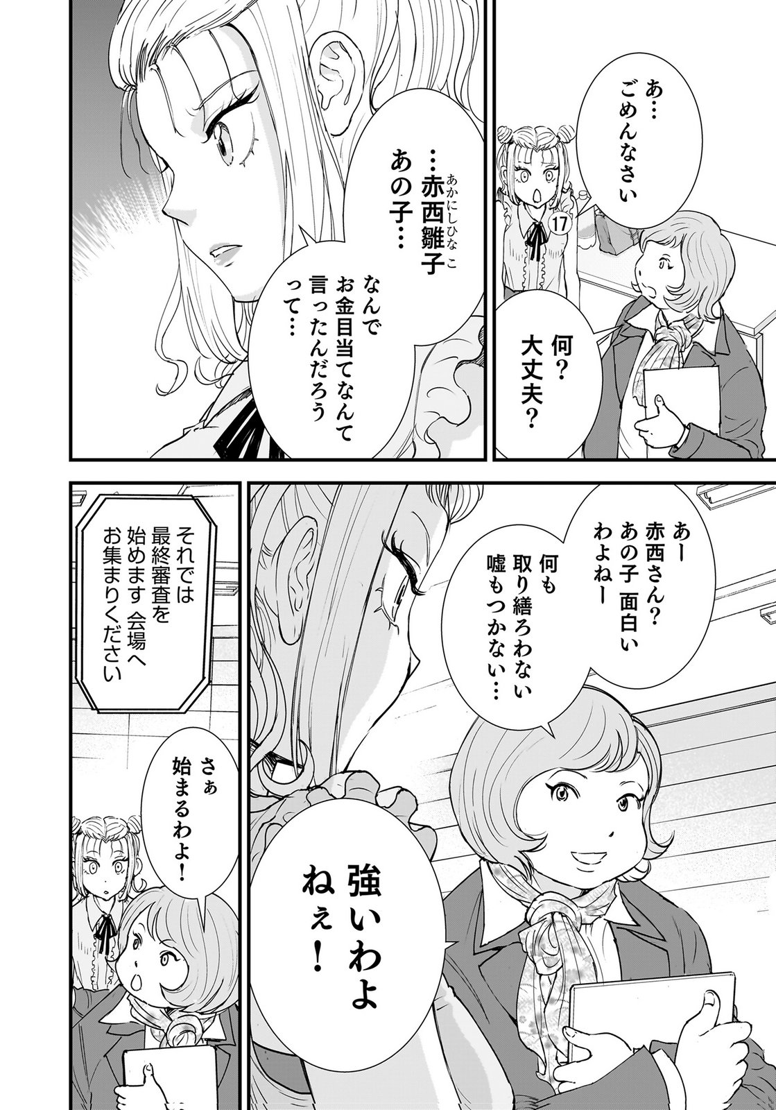 HIYOKO ～REDISU SOUCHOU NO IDOL FUNTOUKI～ Chap 6 - Pic 6
