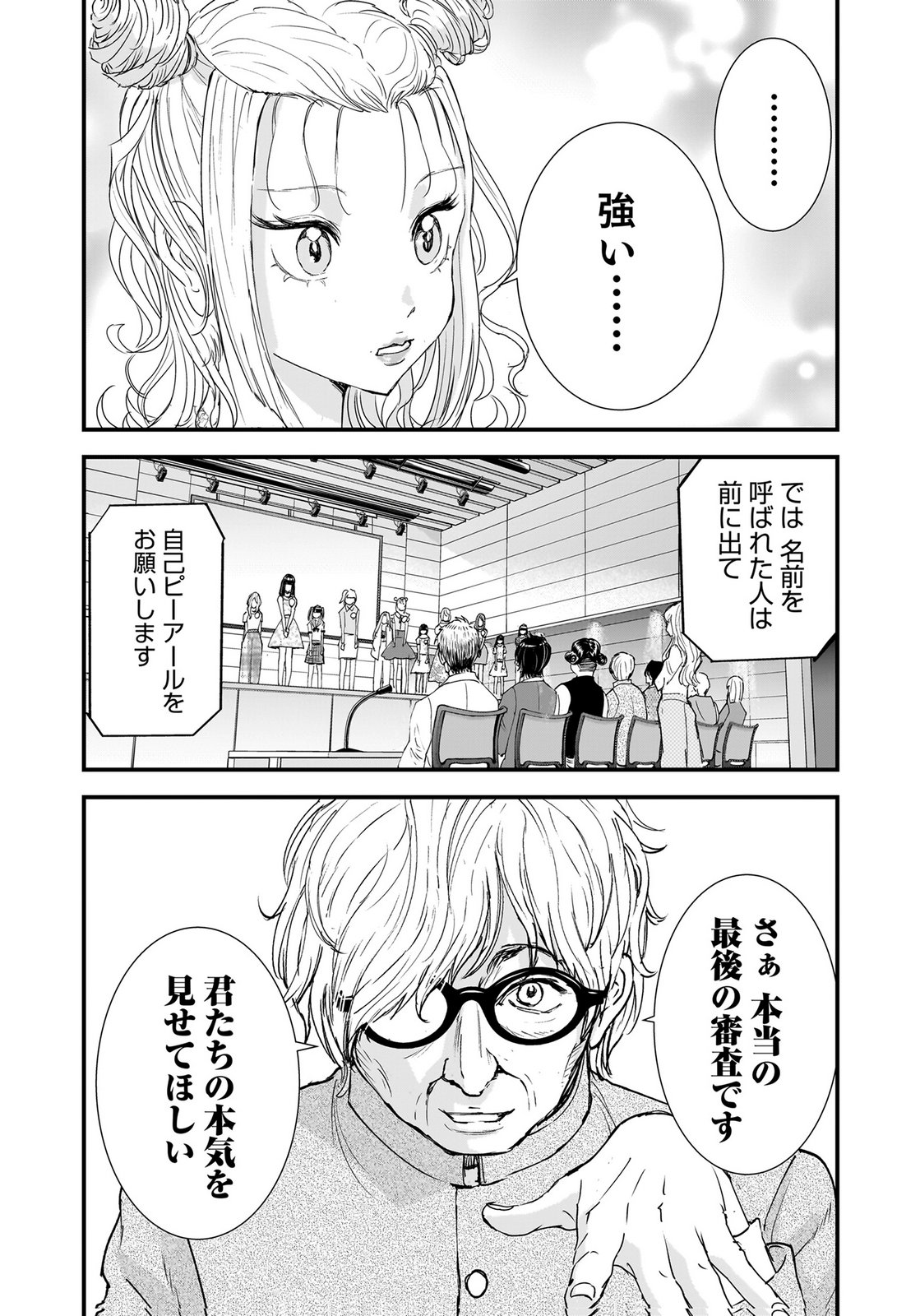 HIYOKO ～REDISU SOUCHOU NO IDOL FUNTOUKI～ Chap 6 - Pic 7
