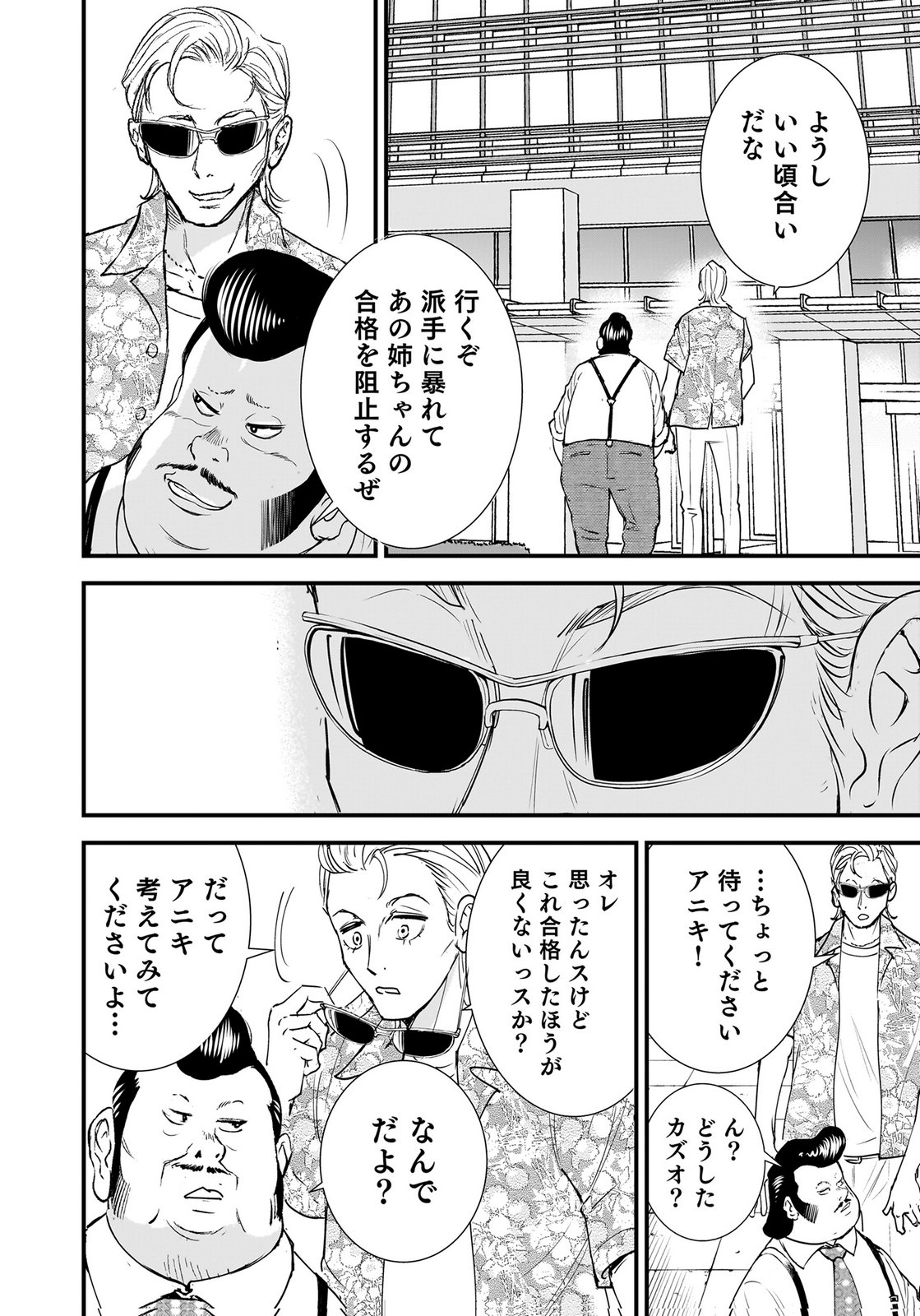 HIYOKO ～REDISU SOUCHOU NO IDOL FUNTOUKI～ Chap 6 - Pic 8
