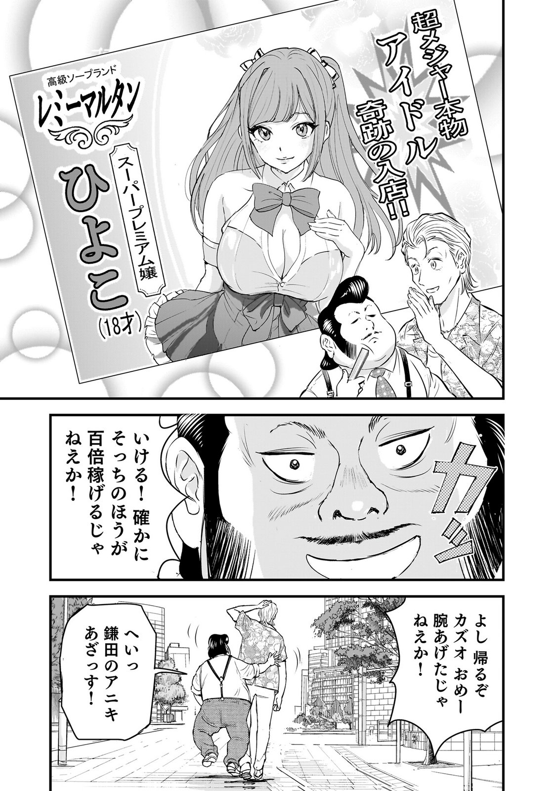 HIYOKO ～REDISU SOUCHOU NO IDOL FUNTOUKI～ Chap 6 - Pic 9