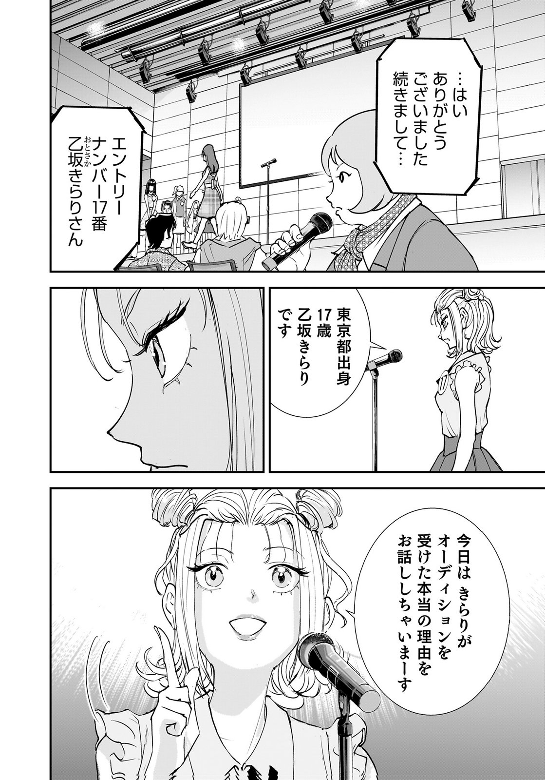 HIYOKO ～REDISU SOUCHOU NO IDOL FUNTOUKI～ Chap 6 - Pic 10