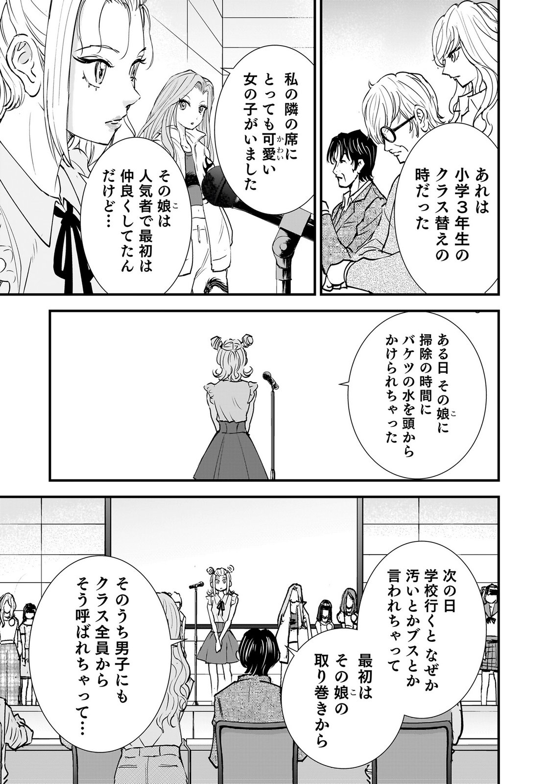 HIYOKO ～REDISU SOUCHOU NO IDOL FUNTOUKI～ Chap 6 - Pic 11