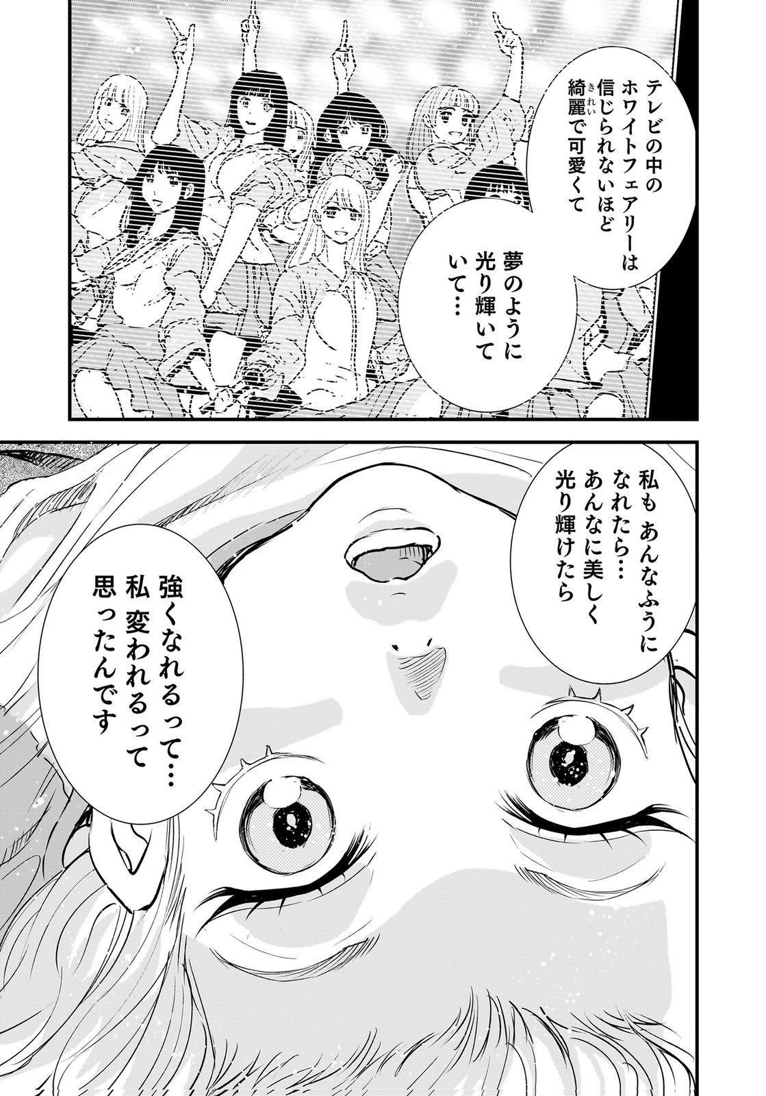 HIYOKO ～REDISU SOUCHOU NO IDOL FUNTOUKI～ Chap 6 - Pic 13