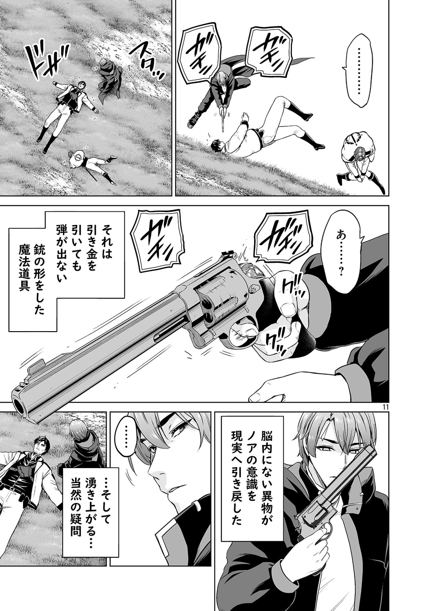 ISEKAI H EIYUUDEN ~BISHOUJO SENSHI-TACHI WA SAIKYOU GUNSHI NO MUCHANA ONEGAI NI SAKARAENAI~ RAW Chap 16.12 - Pic 1