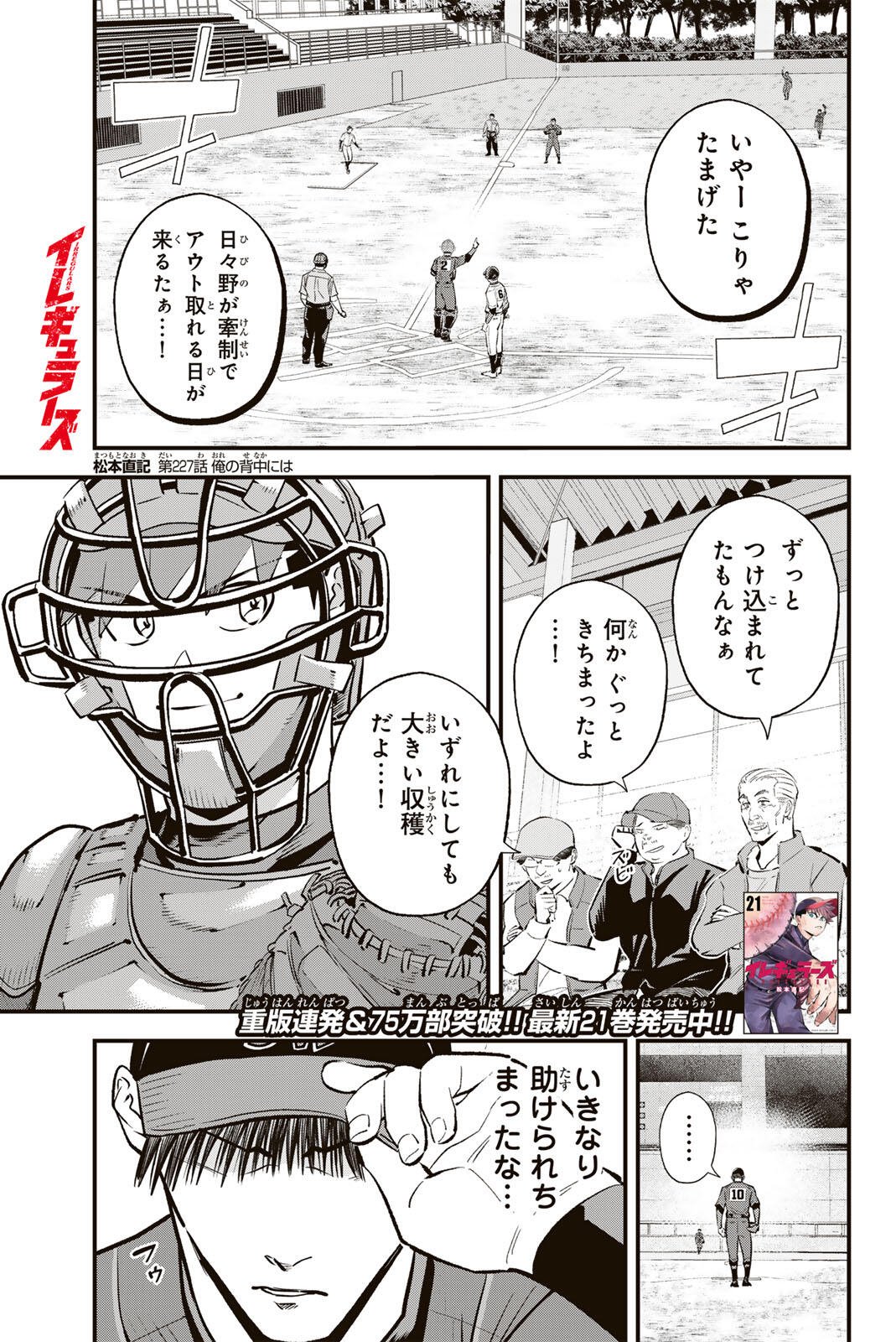 IRREGULARS Chap 227 - Pic 1