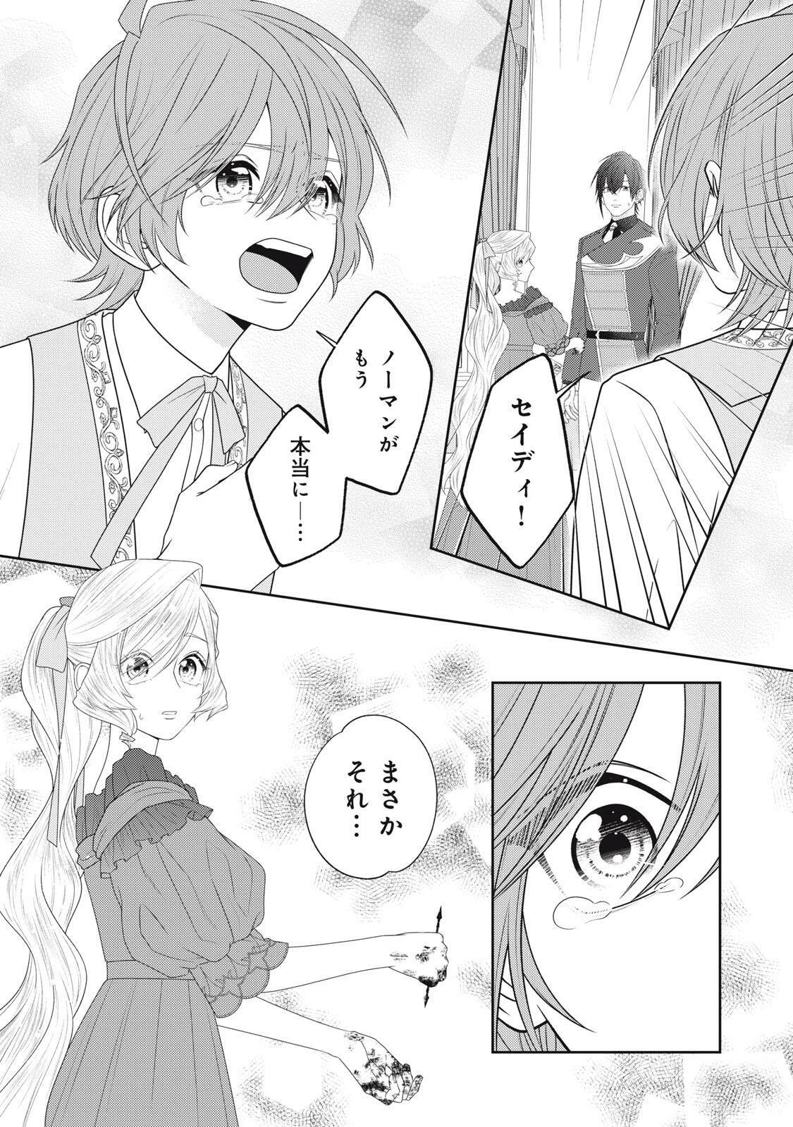 10-NENKAN KARADA WO NOTTORARE AKUJO NI NATTEITA WATASHI NI, NIDOTO KAO WO MISERUNA TO KONYAKU HAKI SHITEKITA KISHISAMA GA KYOU MO SUGATTEKURU Chap 29.3 - Pic 1