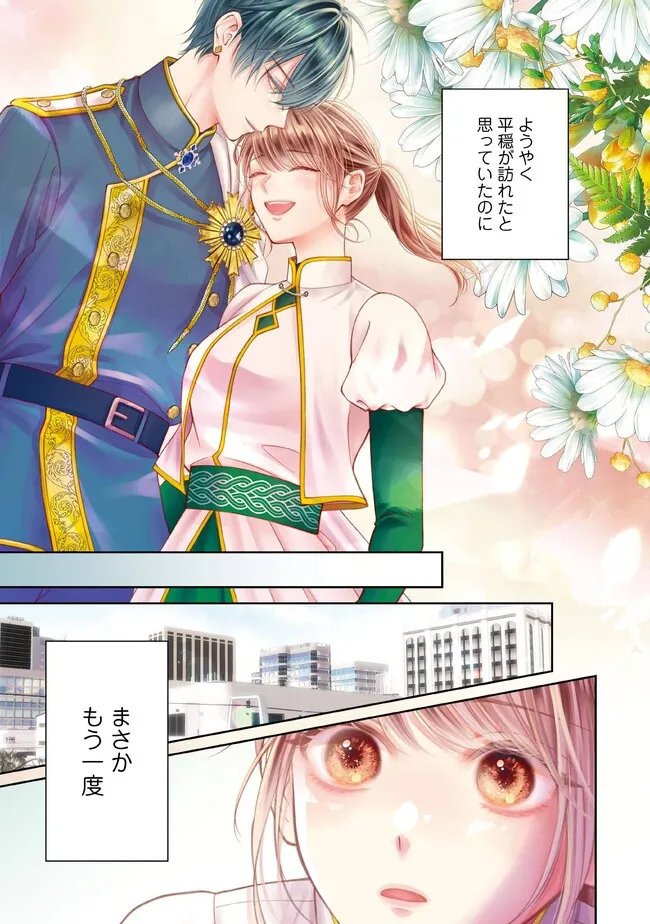 NIDOME NO ISEKAI, SHOUNEN DATTA KARE WA TOSHIUE KISHI NI NARI DEKIAI SHITEKURU Chap 36.1 - Pic 1