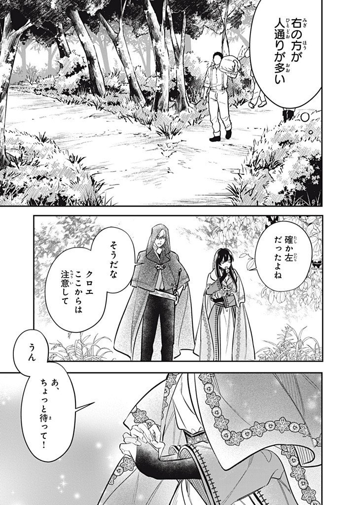 KONYAKU HAKISARETA NO DE, SUKI NI SURU KOTO NI SHITA. Chap 26.3 - Pic 1