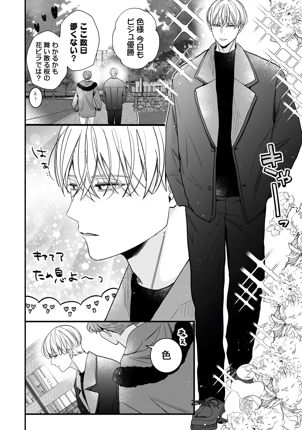 SABUSUKU IKEMEN NO RENAI SHIDOU - DOUSEI TSUKI TTE KIITEMASEN Chap 16.2 - Pic 1