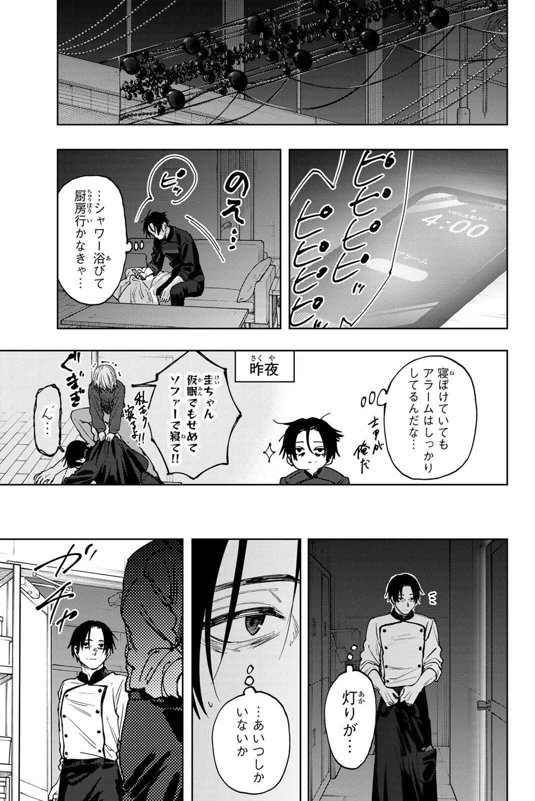 KAORU HANA WA RIN TO SAKU Chap 200 - Pic 1