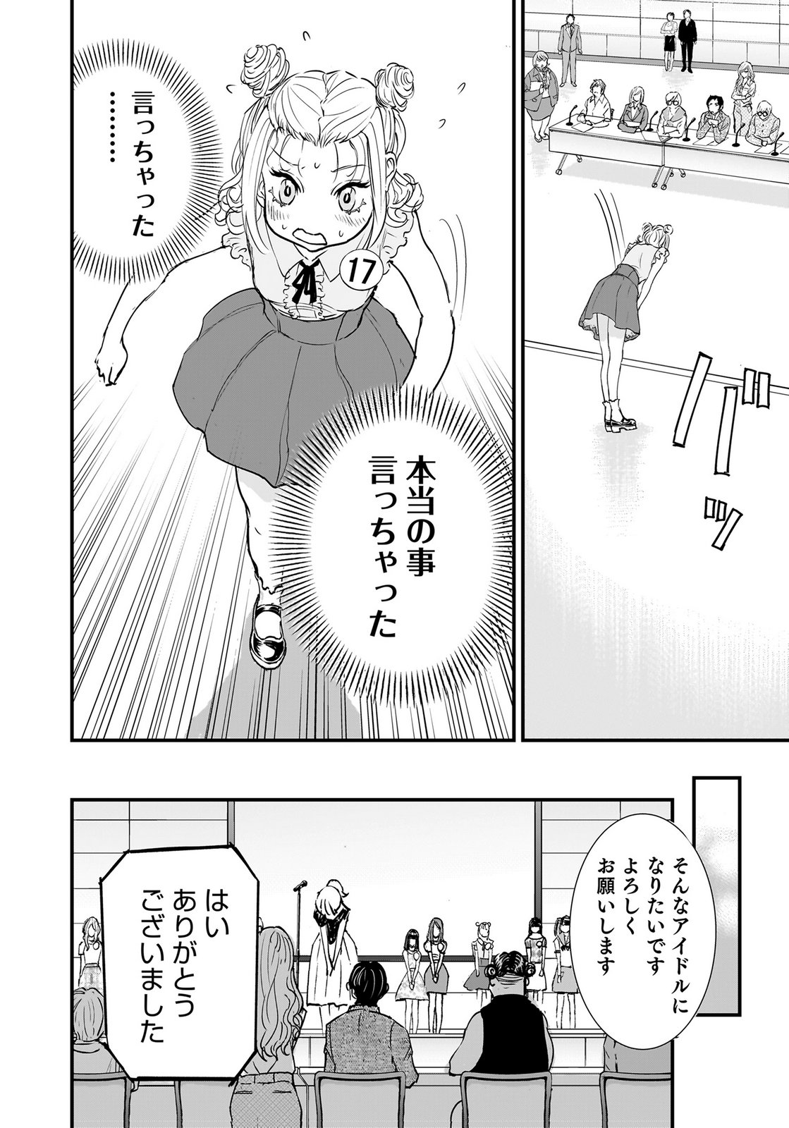 HIYOKO ～REDISU SOUCHOU NO IDOL FUNTOUKI～ Chap 6 - Pic 16