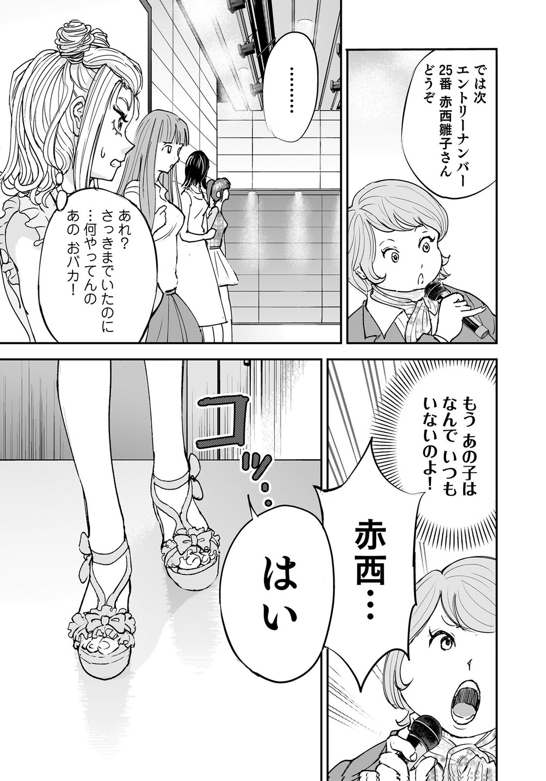 HIYOKO ～REDISU SOUCHOU NO IDOL FUNTOUKI～ Chap 6 - Pic 17