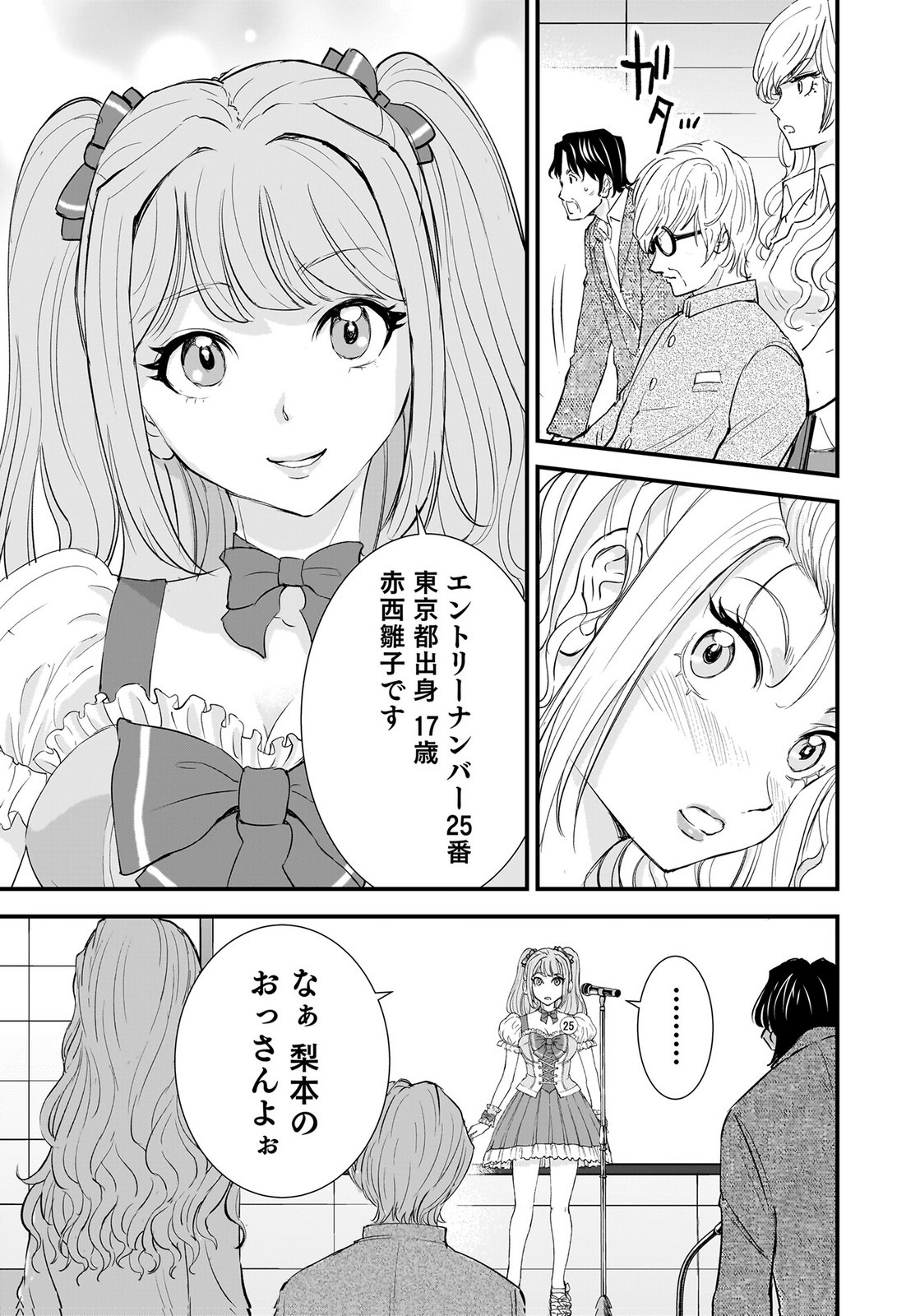 HIYOKO ～REDISU SOUCHOU NO IDOL FUNTOUKI～ Chap 6 - Pic 19
