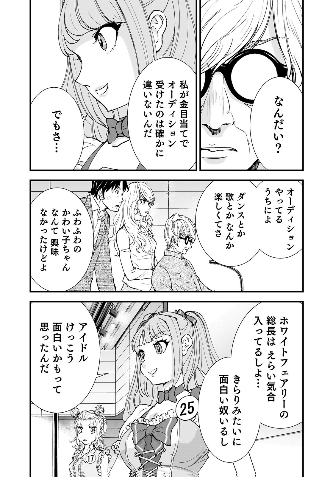 HIYOKO ～REDISU SOUCHOU NO IDOL FUNTOUKI～ Chap 6 - Pic 20