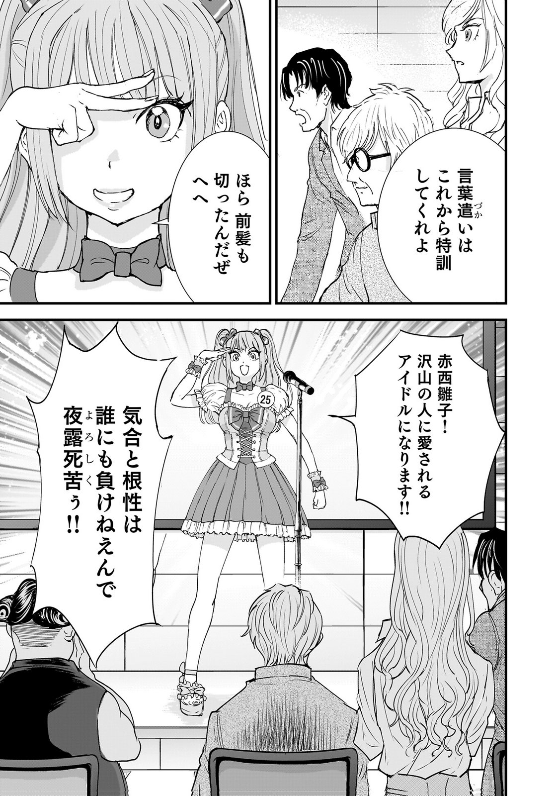 HIYOKO ～REDISU SOUCHOU NO IDOL FUNTOUKI～ Chap 6 - Pic 21