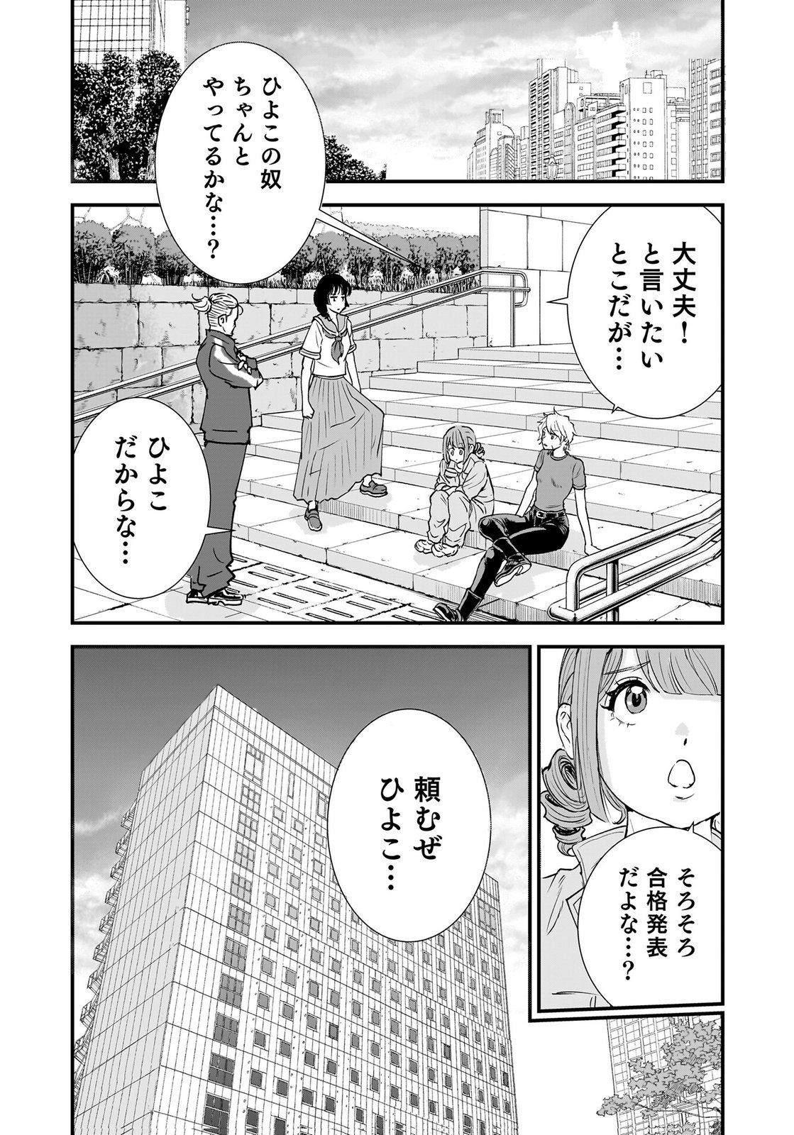 HIYOKO ～REDISU SOUCHOU NO IDOL FUNTOUKI～ Chap 6 - Pic 22