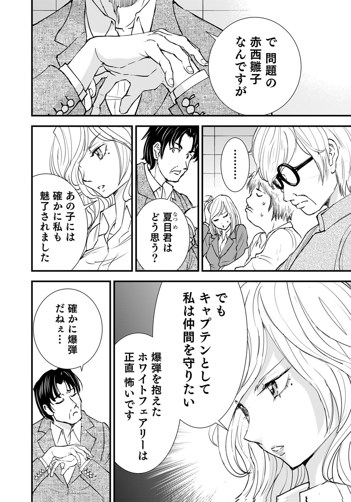 HIYOKO ～REDISU SOUCHOU NO IDOL FUNTOUKI～ Chap 6 - Pic 23