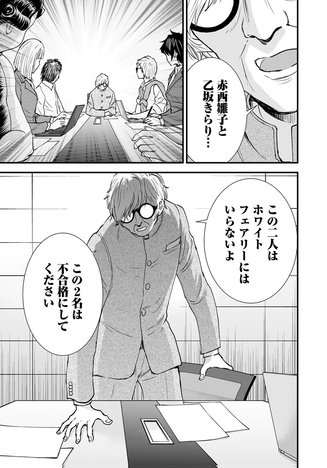 HIYOKO ～REDISU SOUCHOU NO IDOL FUNTOUKI～ Chap 6 - Pic 24