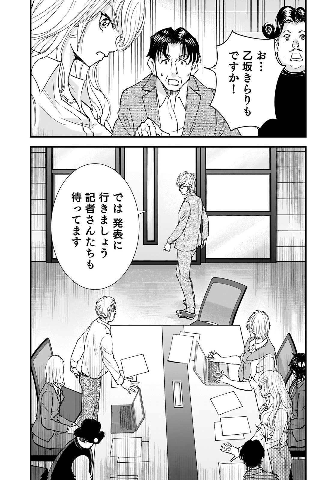 HIYOKO ～REDISU SOUCHOU NO IDOL FUNTOUKI～ Chap 6 - Pic 25