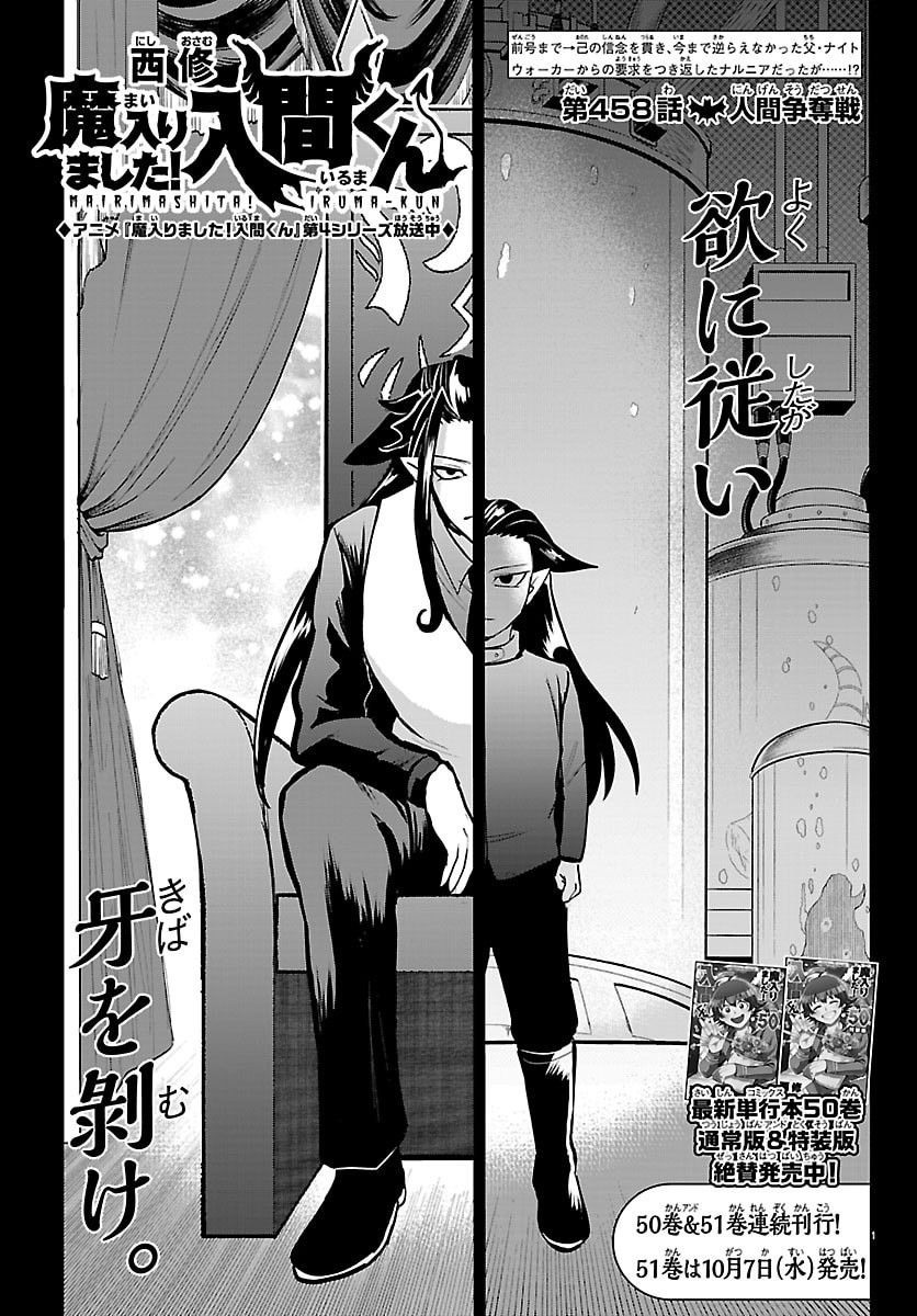 MAIRIMASHITA! IRUMA-KUN - RAW Chap 458 - Pic 1