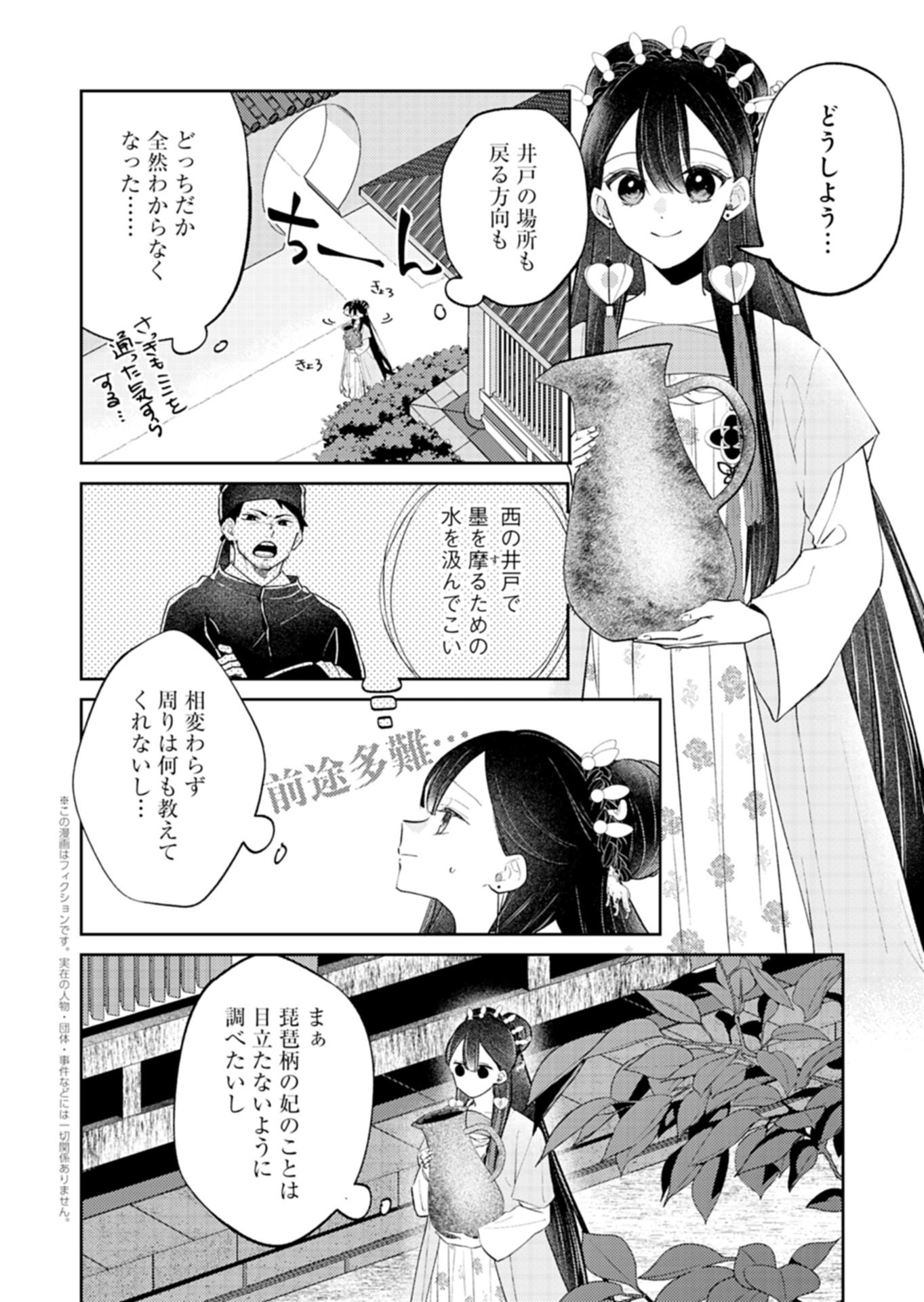 KOHAKUKOKU SUMIYADEN: KOUKYUU NO YOI NI GEKKA WA KAGAYAKU Chap 6.1 - Pic 2
