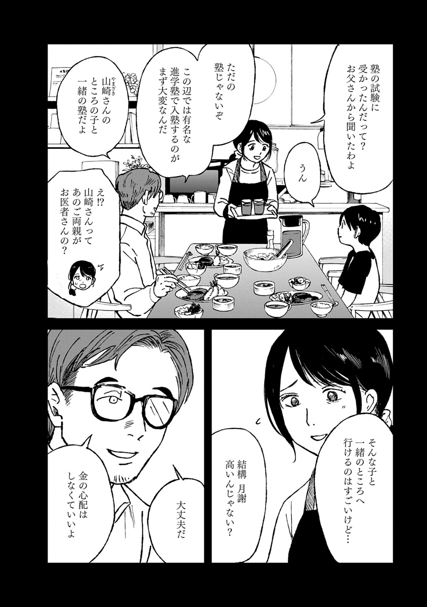 WATAKUSHI WO SAGASANAIDE, HITORI NI SHINAIDE. - RAW Chap 7.1 - Pic 2