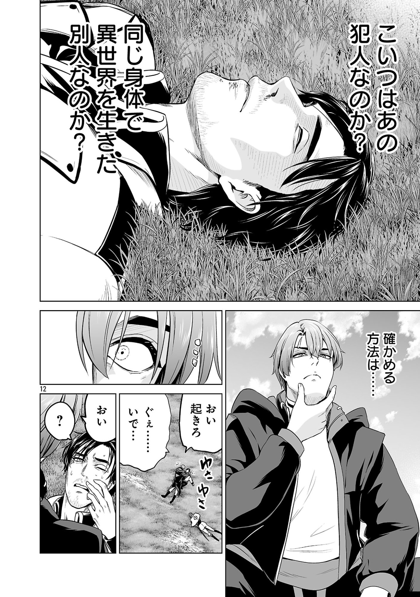 ISEKAI H EIYUUDEN ~BISHOUJO SENSHI-TACHI WA SAIKYOU GUNSHI NO MUCHANA ONEGAI NI SAKARAENAI~ RAW Chap 16.12 - Pic 2