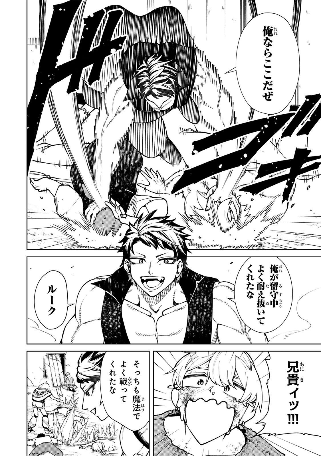GAME GA SUSUMU NI TSURETE DONDON YAKUME GA NAKUNATTEIKU NOKIN CHARACTER NI TENSEI SHITA ORE WA, SOREDEMO BUTSURI O KIWAMERU KOTO NI SHITA Chap 4 - Pic 2