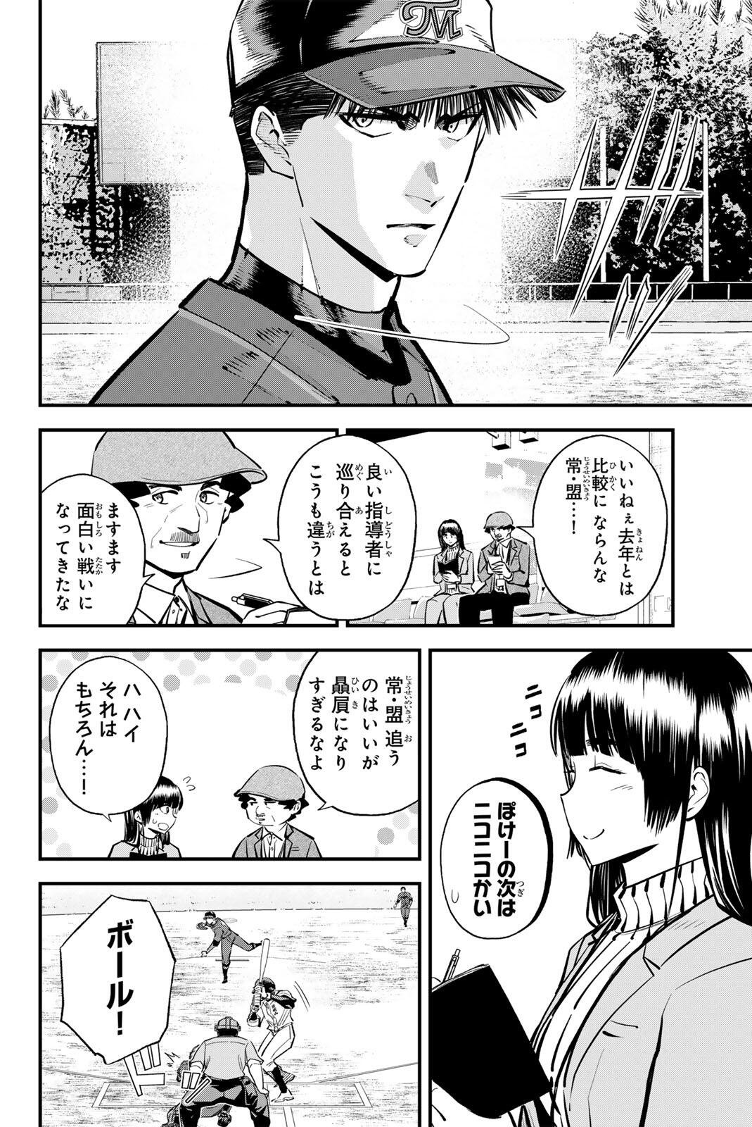 IRREGULARS Chap 227 - Pic 2