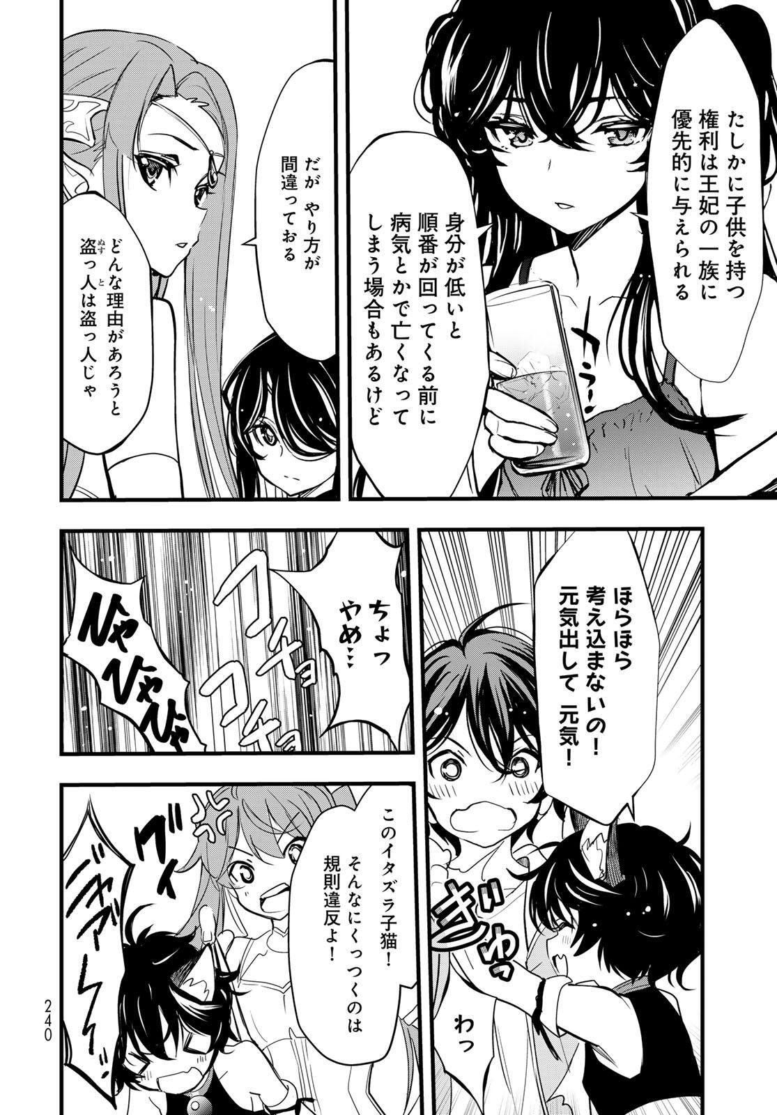ISEKAI ROIYARU ROWAIARU ~18NIN NO HANAYOME KOUHO~ Chap 13.2 - Pic 2