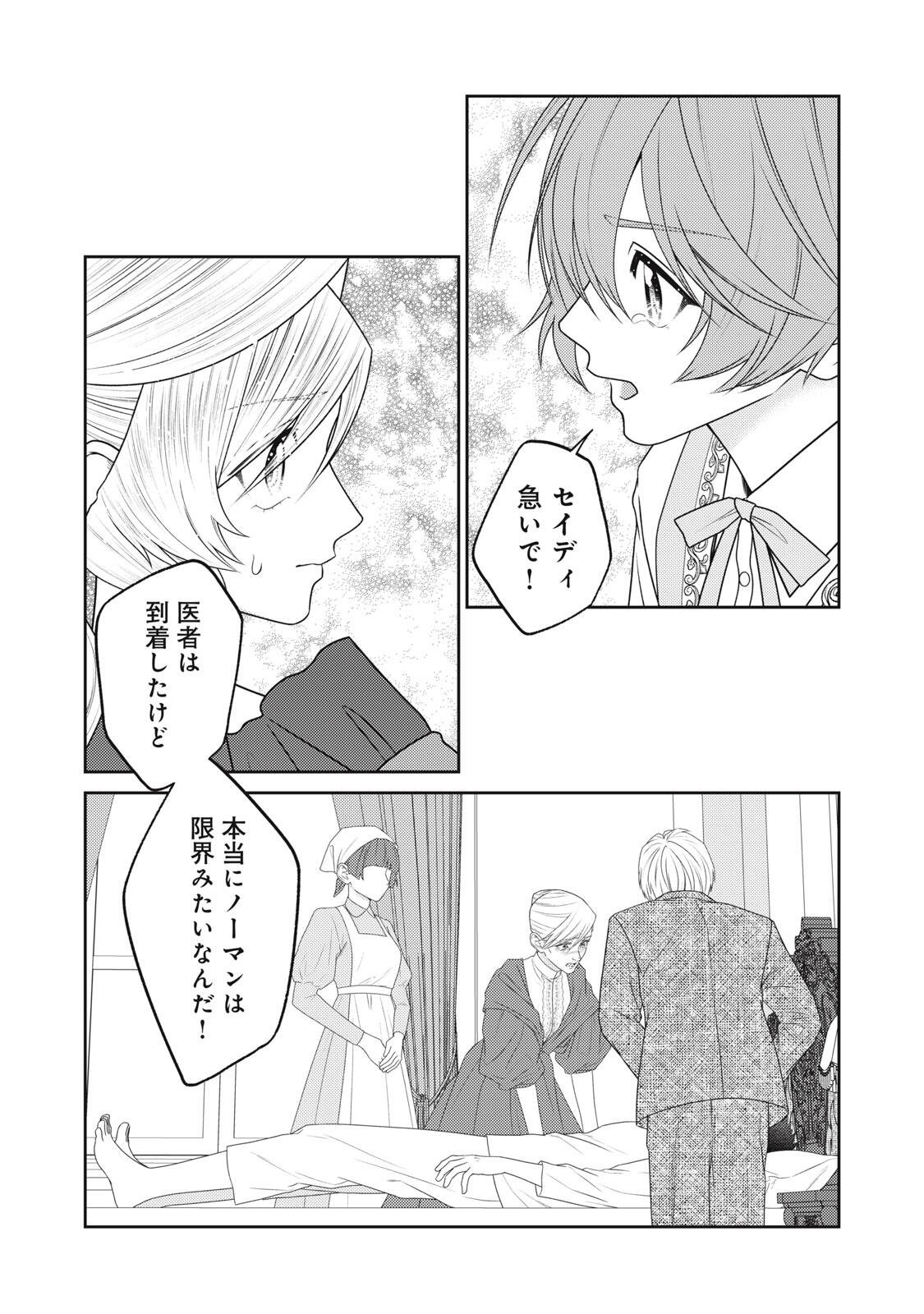 10-NENKAN KARADA WO NOTTORARE AKUJO NI NATTEITA WATASHI NI, NIDOTO KAO WO MISERUNA TO KONYAKU HAKI SHITEKITA KISHISAMA GA KYOU MO SUGATTEKURU Chap 29.3 - Pic 2