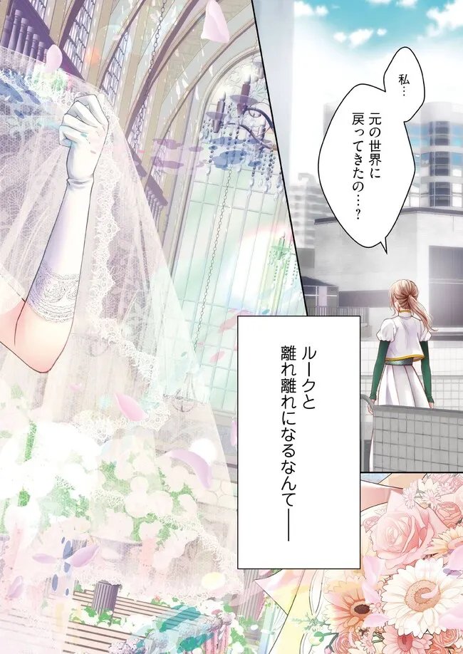 NIDOME NO ISEKAI, SHOUNEN DATTA KARE WA TOSHIUE KISHI NI NARI DEKIAI SHITEKURU Chap 36.1 - Pic 2
