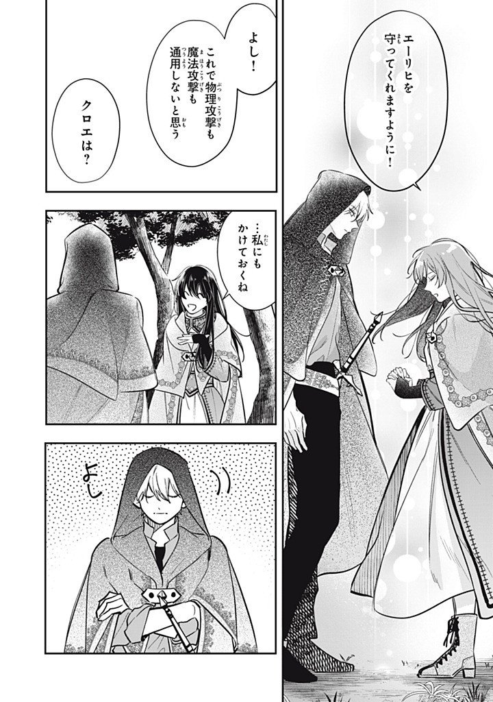 KONYAKU HAKISARETA NO DE, SUKI NI SURU KOTO NI SHITA. Chap 26.3 - Pic 2