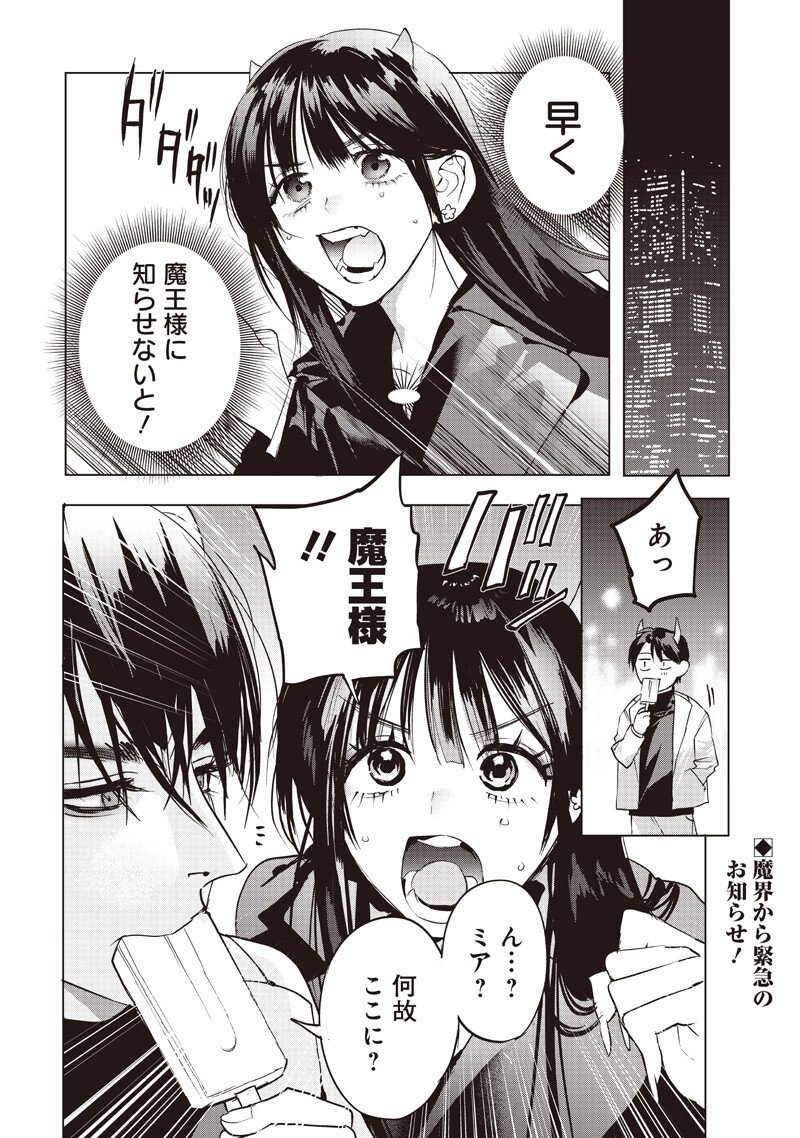 HOSUTO TO MAOU Chap 27 - Pic 2