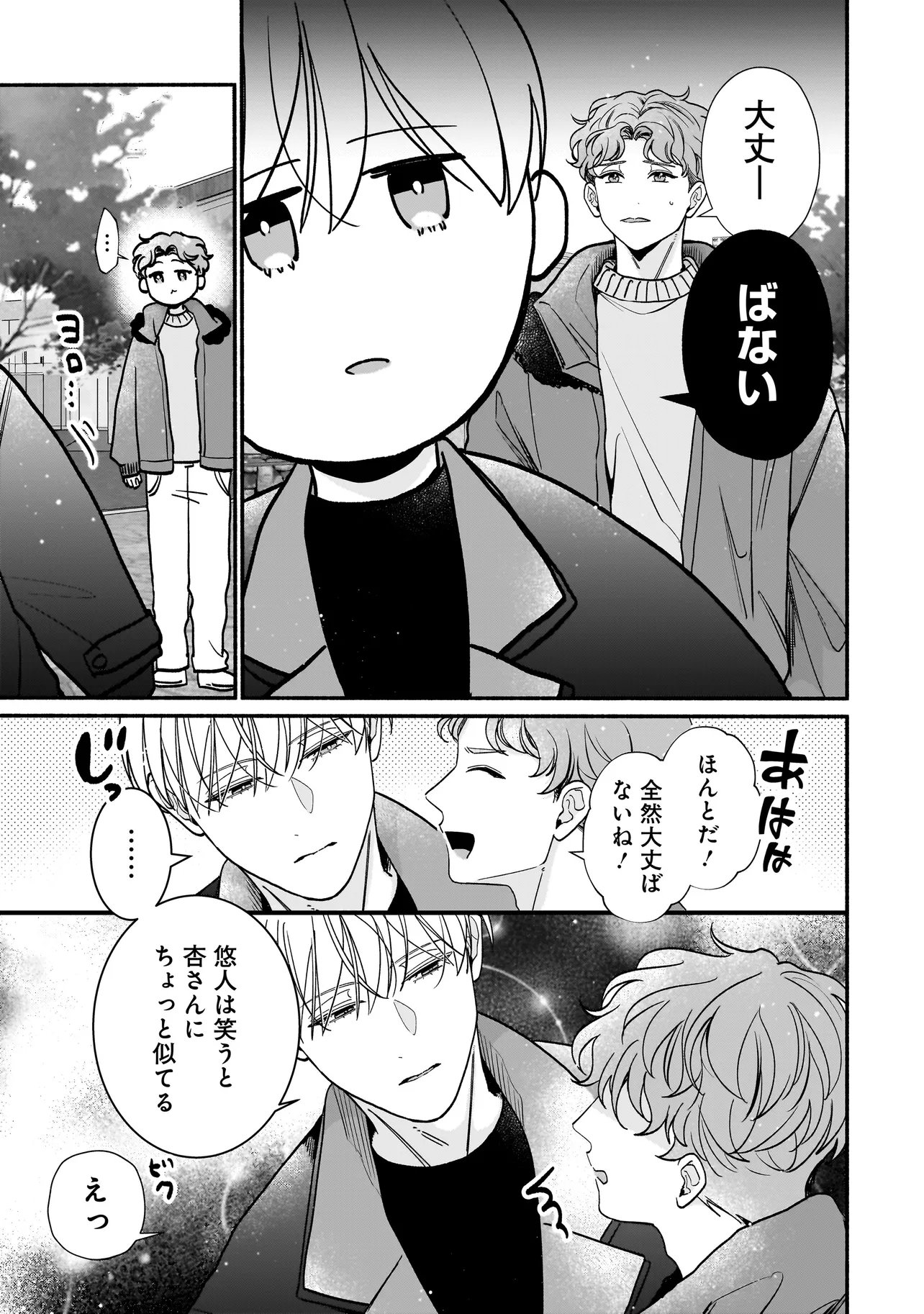 SABUSUKU IKEMEN NO RENAI SHIDOU - DOUSEI TSUKI TTE KIITEMASEN Chap 16.2 - Pic 2