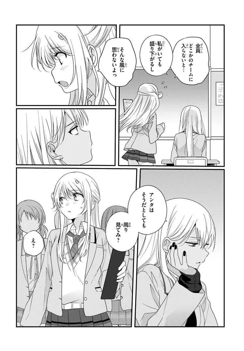 CLASS DE 2-BANME NI KAWAII ONNANOKO TO TOMODACHI NI NATTA Chap 44.2 - Pic 2